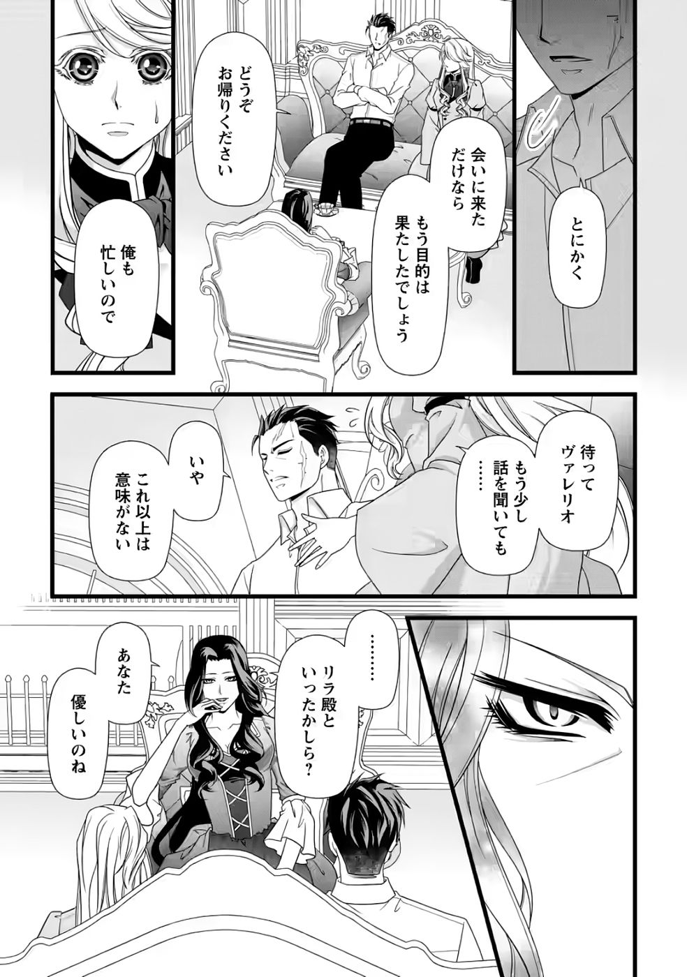 Ikatsui Kao de Kyouaku Kishi Danchou to Osorerareru Koushaku-sama no Saigo no Konkatsu Aite wa Shakoukai no Maboroshi no Hana deshita - Chapter 34 - Page 6