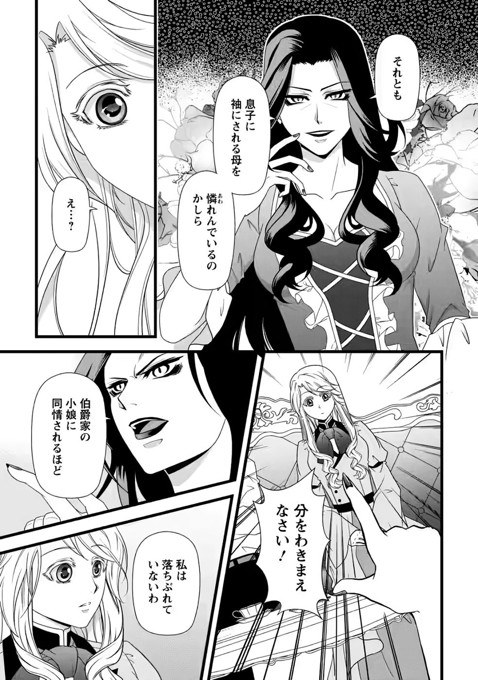 Ikatsui Kao de Kyouaku Kishi Danchou to Osorerareru Koushaku-sama no Saigo no Konkatsu Aite wa Shakoukai no Maboroshi no Hana deshita - Chapter 34 - Page 7