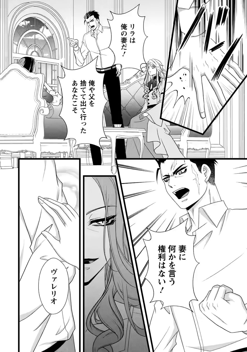 Ikatsui Kao de Kyouaku Kishi Danchou to Osorerareru Koushaku-sama no Saigo no Konkatsu Aite wa Shakoukai no Maboroshi no Hana deshita - Chapter 34 - Page 8