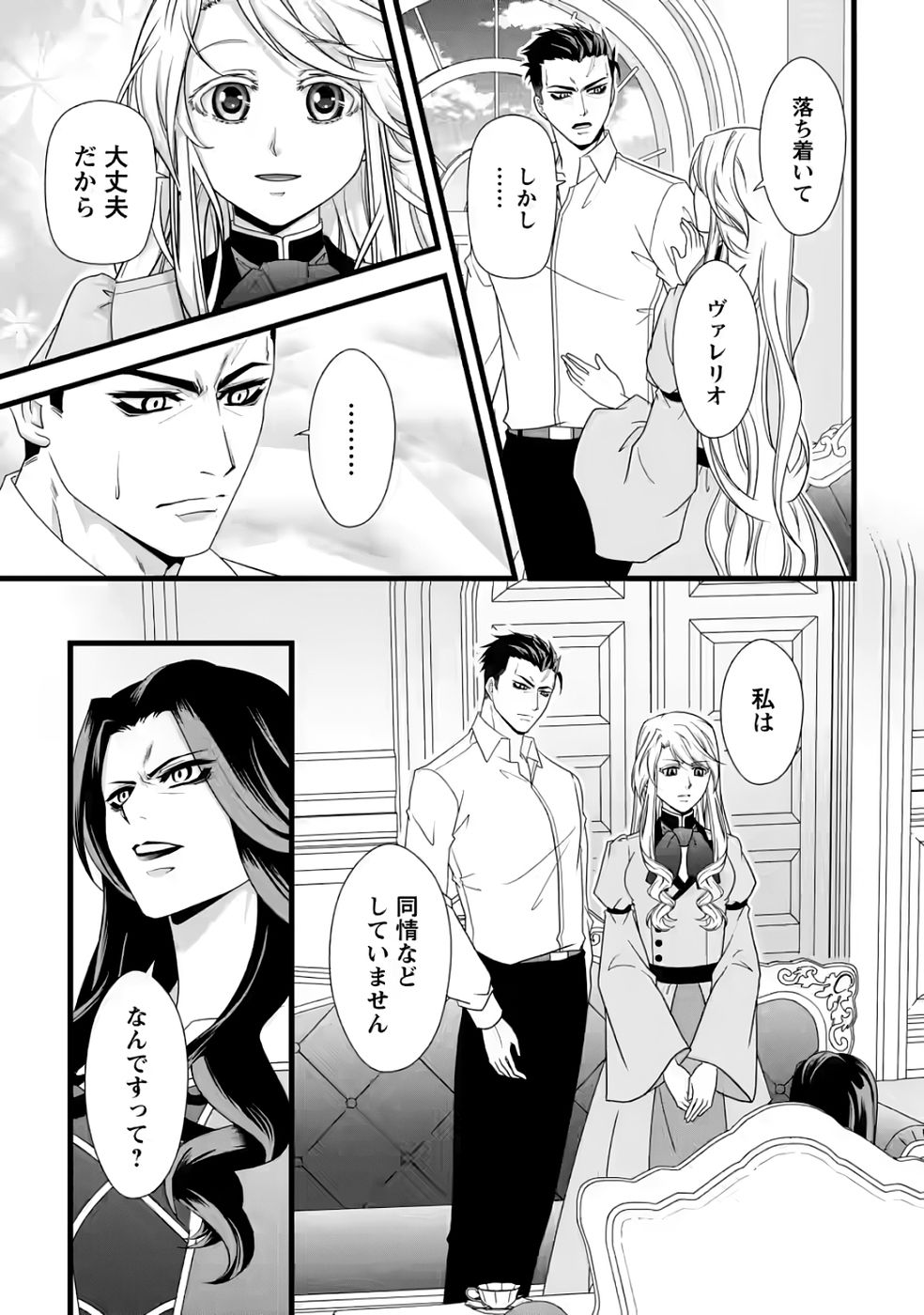 Ikatsui Kao de Kyouaku Kishi Danchou to Osorerareru Koushaku-sama no Saigo no Konkatsu Aite wa Shakoukai no Maboroshi no Hana deshita - Chapter 34 - Page 9