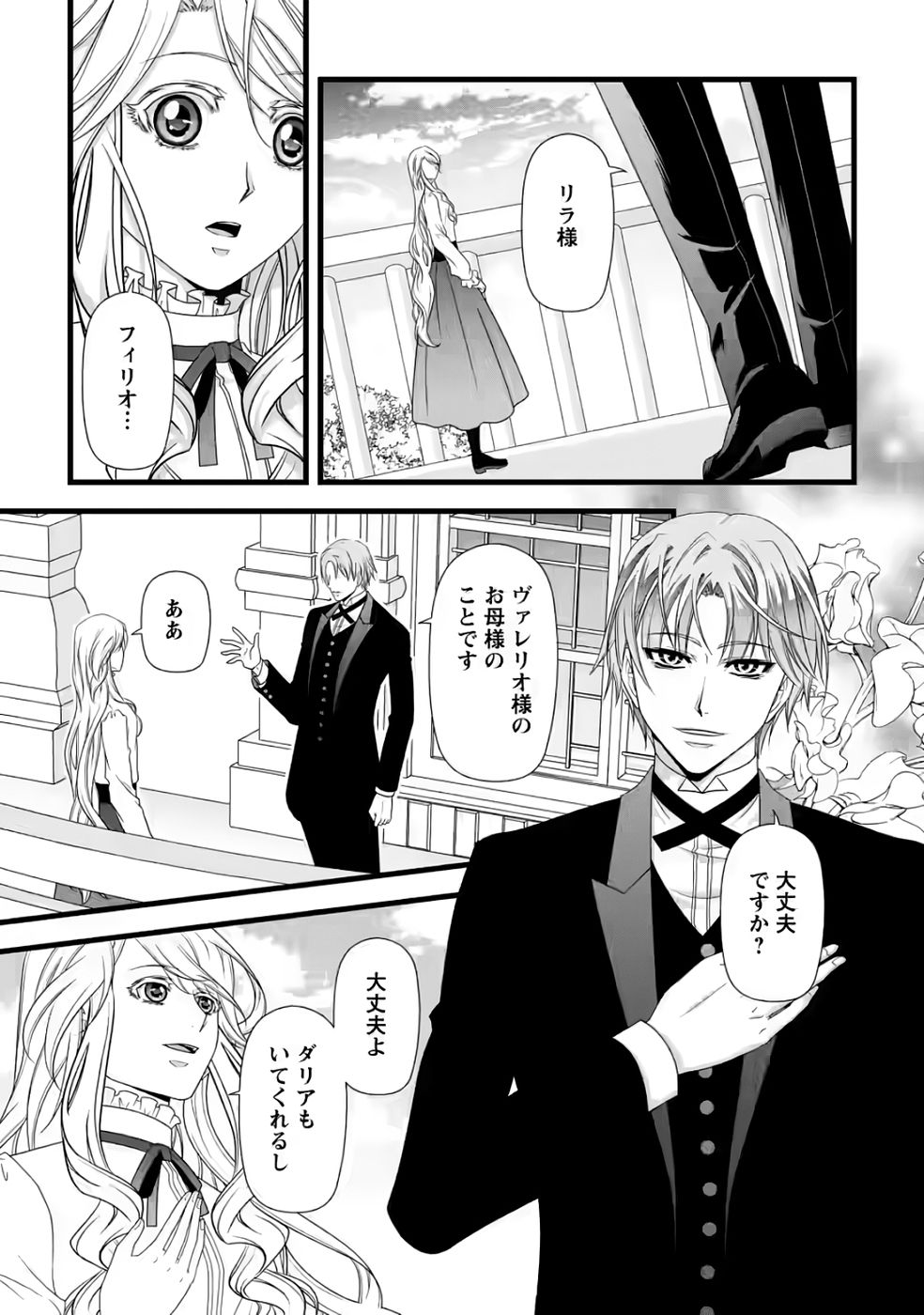 Ikatsui Kao de Kyouaku Kishi Danchou to Osorerareru Koushaku-sama no Saigo no Konkatsu Aite wa Shakoukai no Maboroshi no Hana deshita - Chapter 35 - Page 1