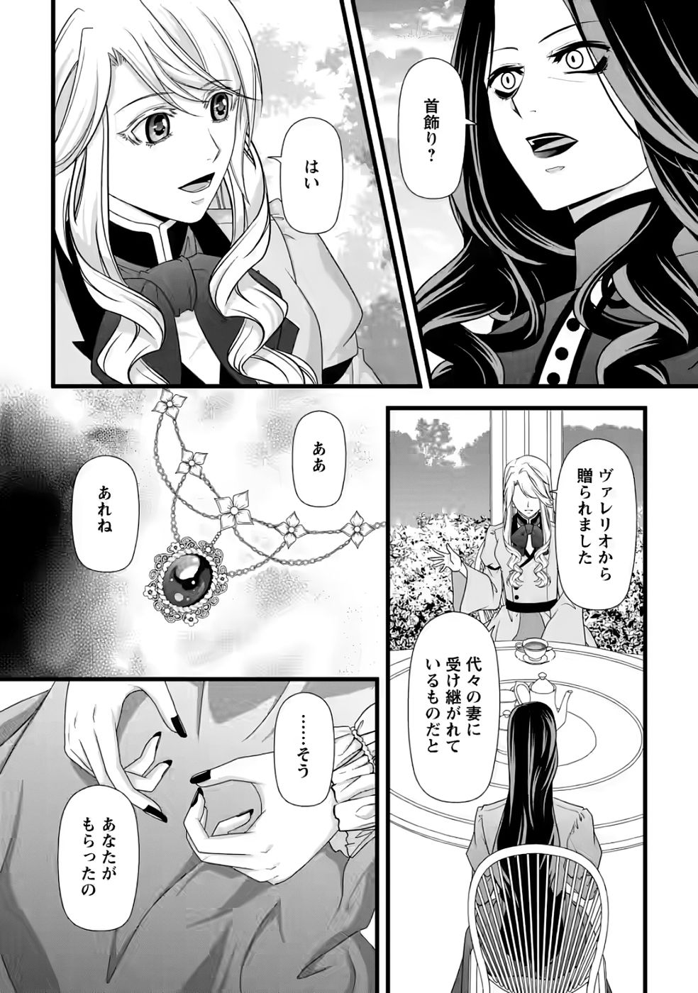 Ikatsui Kao de Kyouaku Kishi Danchou to Osorerareru Koushaku-sama no Saigo no Konkatsu Aite wa Shakoukai no Maboroshi no Hana deshita - Chapter 35 - Page 10