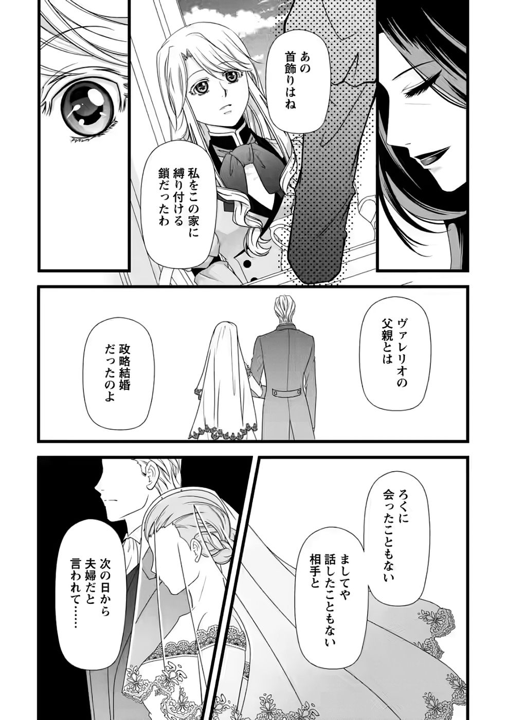 Ikatsui Kao de Kyouaku Kishi Danchou to Osorerareru Koushaku-sama no Saigo no Konkatsu Aite wa Shakoukai no Maboroshi no Hana deshita - Chapter 35 - Page 11