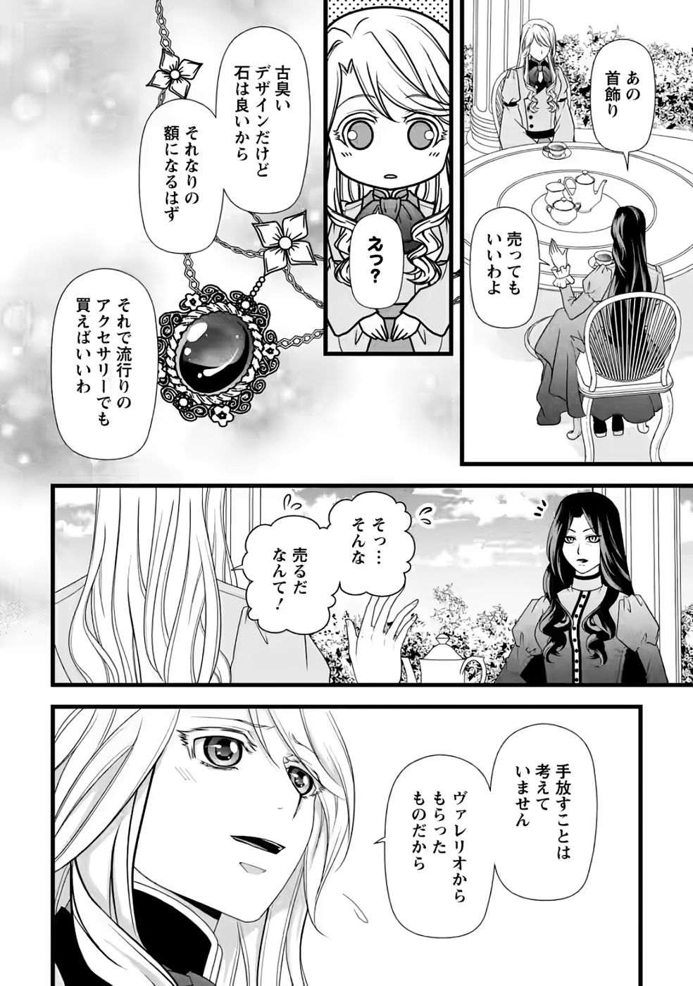 Ikatsui Kao de Kyouaku Kishi Danchou to Osorerareru Koushaku-sama no Saigo no Konkatsu Aite wa Shakoukai no Maboroshi no Hana deshita - Chapter 35 - Page 12