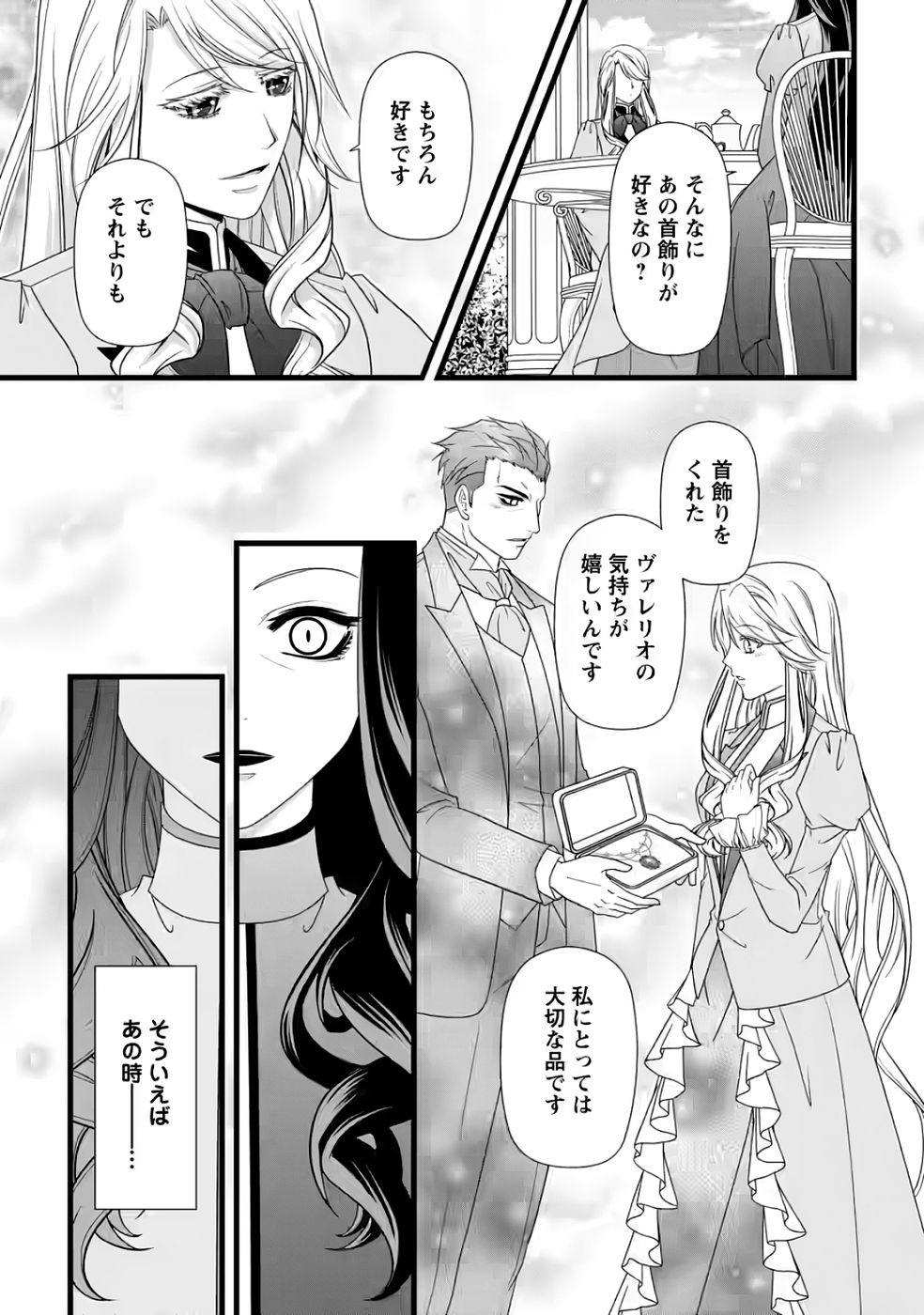 Ikatsui Kao de Kyouaku Kishi Danchou to Osorerareru Koushaku-sama no Saigo no Konkatsu Aite wa Shakoukai no Maboroshi no Hana deshita - Chapter 35 - Page 13