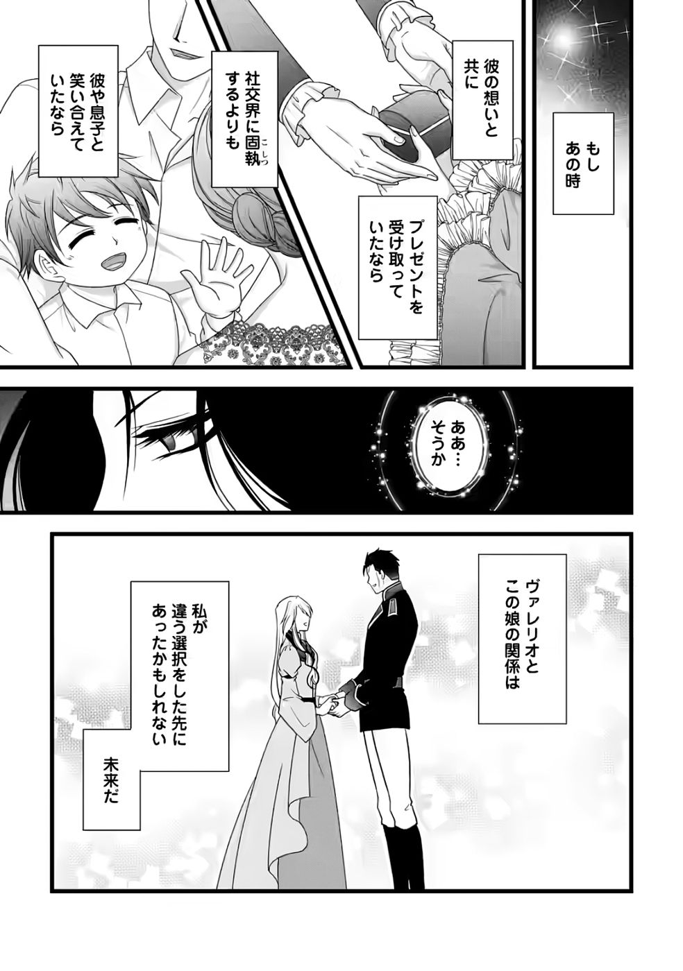 Ikatsui Kao de Kyouaku Kishi Danchou to Osorerareru Koushaku-sama no Saigo no Konkatsu Aite wa Shakoukai no Maboroshi no Hana deshita - Chapter 35 - Page 15