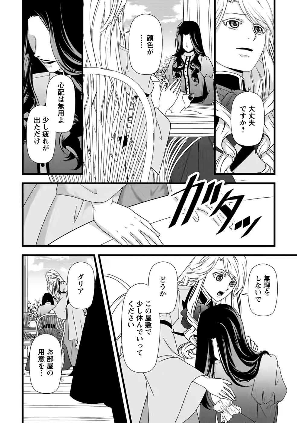 Ikatsui Kao de Kyouaku Kishi Danchou to Osorerareru Koushaku-sama no Saigo no Konkatsu Aite wa Shakoukai no Maboroshi no Hana deshita - Chapter 35 - Page 16