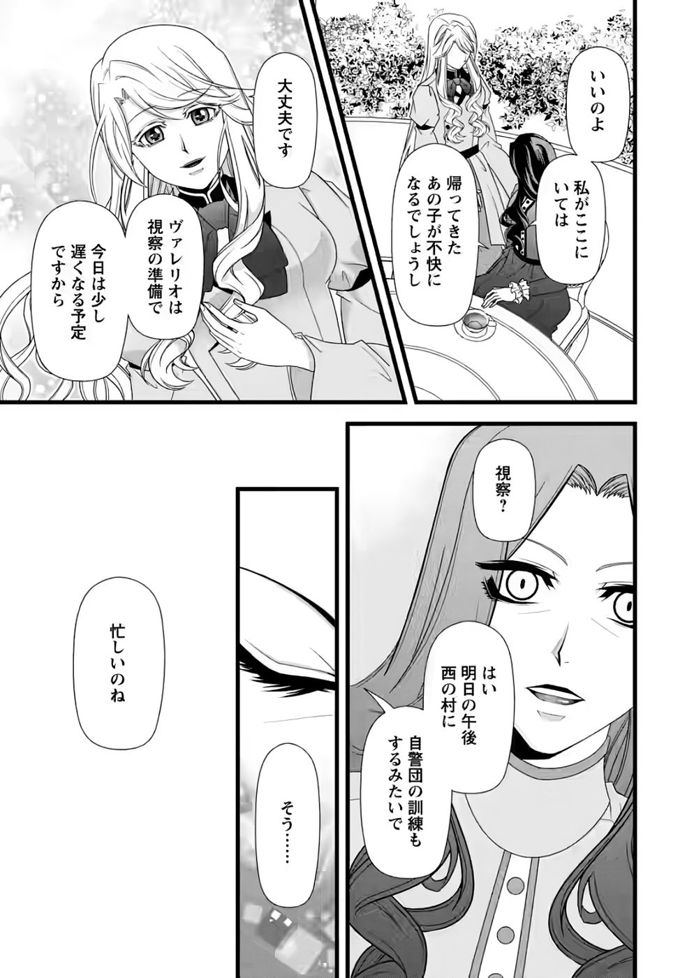 Ikatsui Kao de Kyouaku Kishi Danchou to Osorerareru Koushaku-sama no Saigo no Konkatsu Aite wa Shakoukai no Maboroshi no Hana deshita - Chapter 35 - Page 17