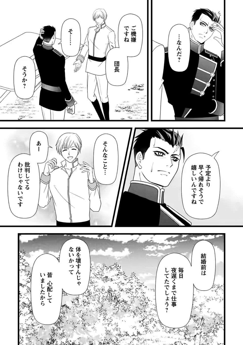 Ikatsui Kao de Kyouaku Kishi Danchou to Osorerareru Koushaku-sama no Saigo no Konkatsu Aite wa Shakoukai no Maboroshi no Hana deshita - Chapter 35 - Page 19