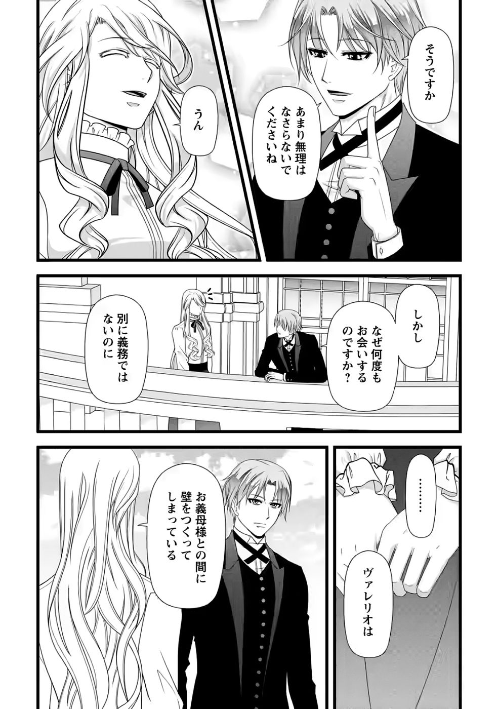 Ikatsui Kao de Kyouaku Kishi Danchou to Osorerareru Koushaku-sama no Saigo no Konkatsu Aite wa Shakoukai no Maboroshi no Hana deshita - Chapter 35 - Page 2