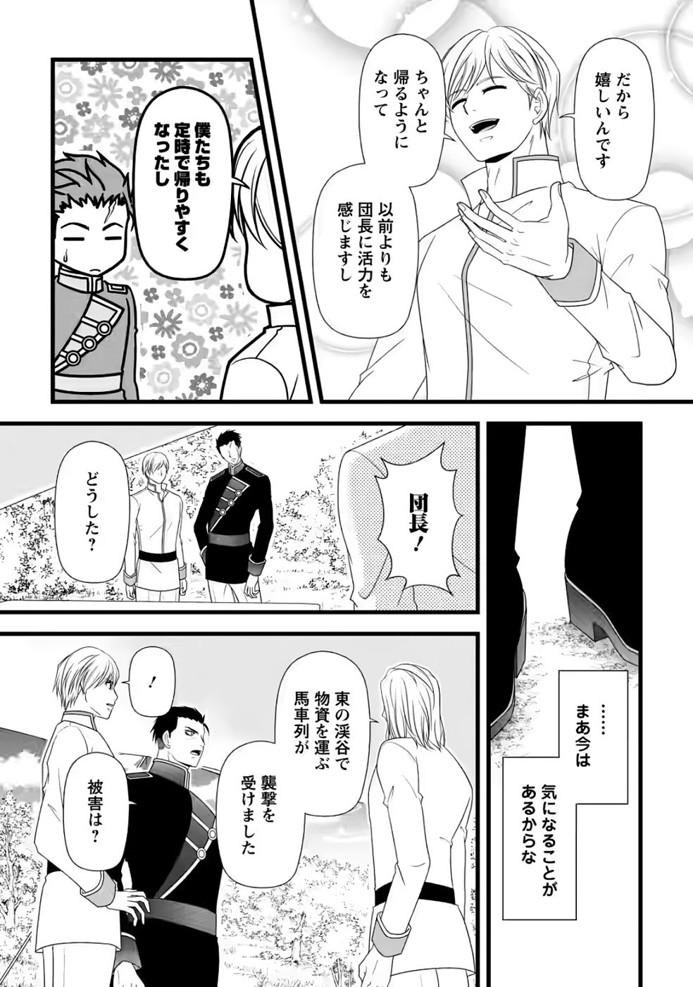 Ikatsui Kao de Kyouaku Kishi Danchou to Osorerareru Koushaku-sama no Saigo no Konkatsu Aite wa Shakoukai no Maboroshi no Hana deshita - Chapter 35 - Page 20