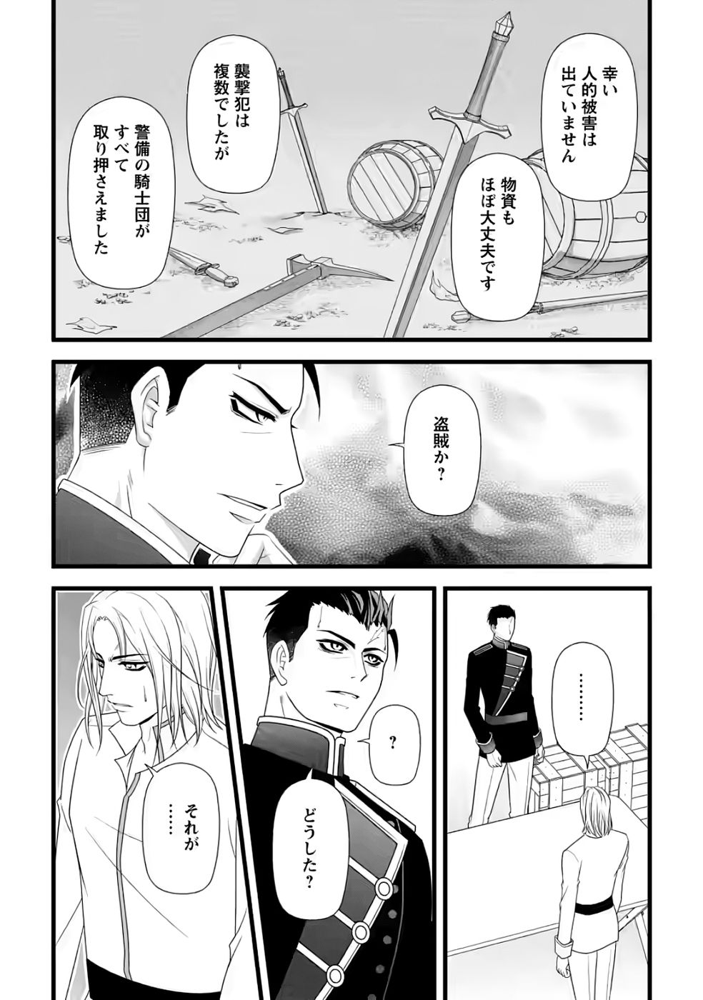 Ikatsui Kao de Kyouaku Kishi Danchou to Osorerareru Koushaku-sama no Saigo no Konkatsu Aite wa Shakoukai no Maboroshi no Hana deshita - Chapter 35 - Page 21