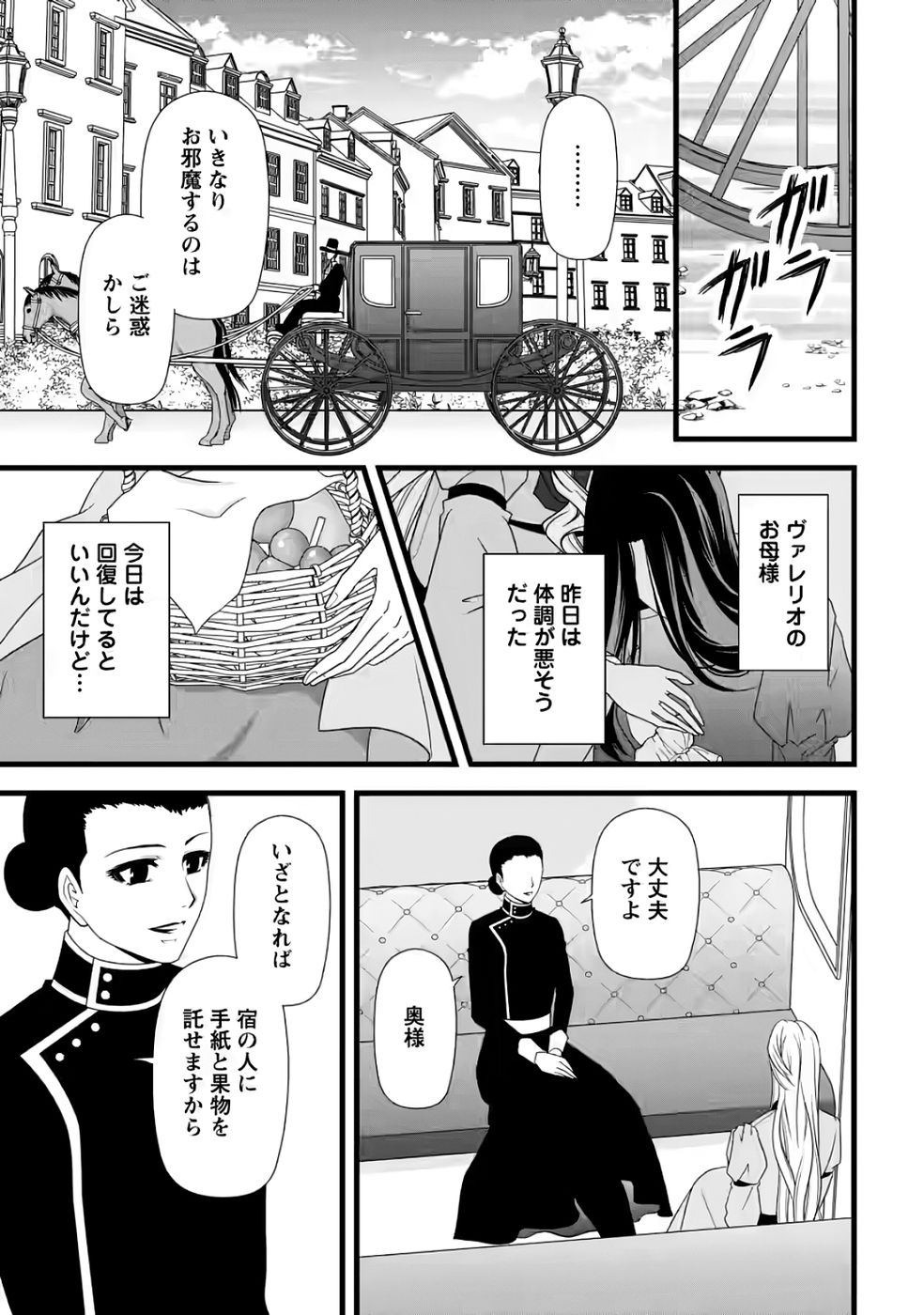 Ikatsui Kao de Kyouaku Kishi Danchou to Osorerareru Koushaku-sama no Saigo no Konkatsu Aite wa Shakoukai no Maboroshi no Hana deshita - Chapter 35 - Page 23