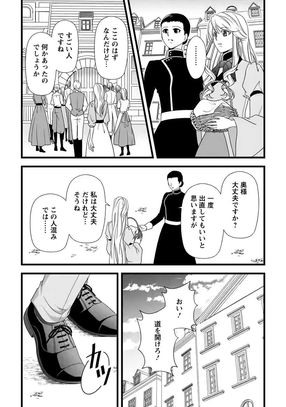 Ikatsui Kao de Kyouaku Kishi Danchou to Osorerareru Koushaku-sama no Saigo no Konkatsu Aite wa Shakoukai no Maboroshi no Hana deshita - Chapter 35 - Page 25