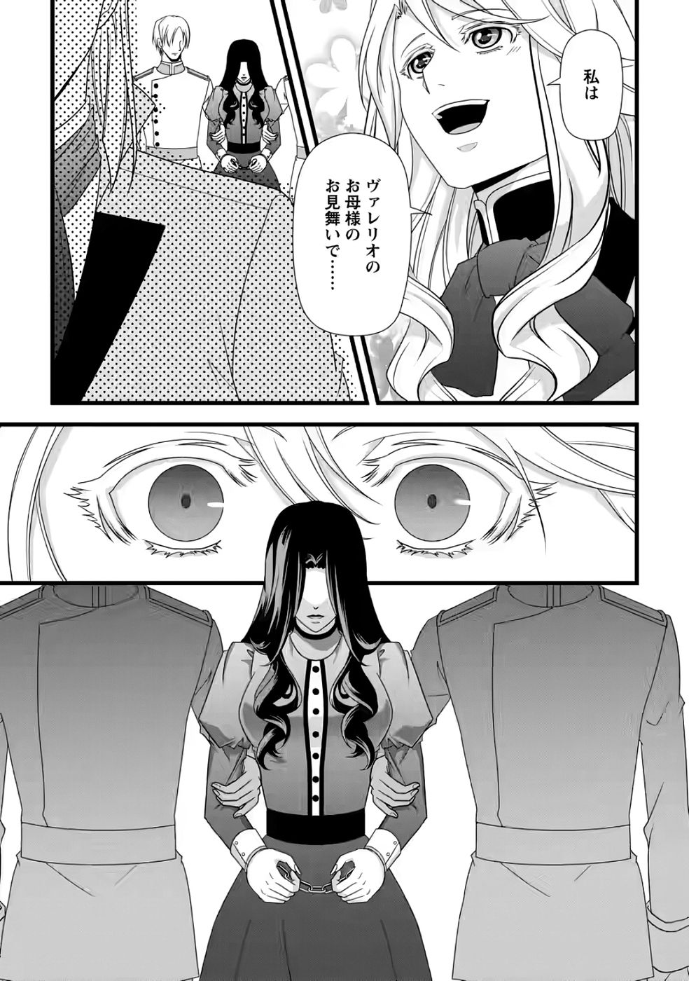 Ikatsui Kao de Kyouaku Kishi Danchou to Osorerareru Koushaku-sama no Saigo no Konkatsu Aite wa Shakoukai no Maboroshi no Hana deshita - Chapter 35 - Page 27