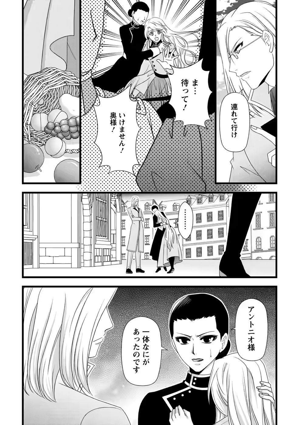 Ikatsui Kao de Kyouaku Kishi Danchou to Osorerareru Koushaku-sama no Saigo no Konkatsu Aite wa Shakoukai no Maboroshi no Hana deshita - Chapter 35 - Page 29