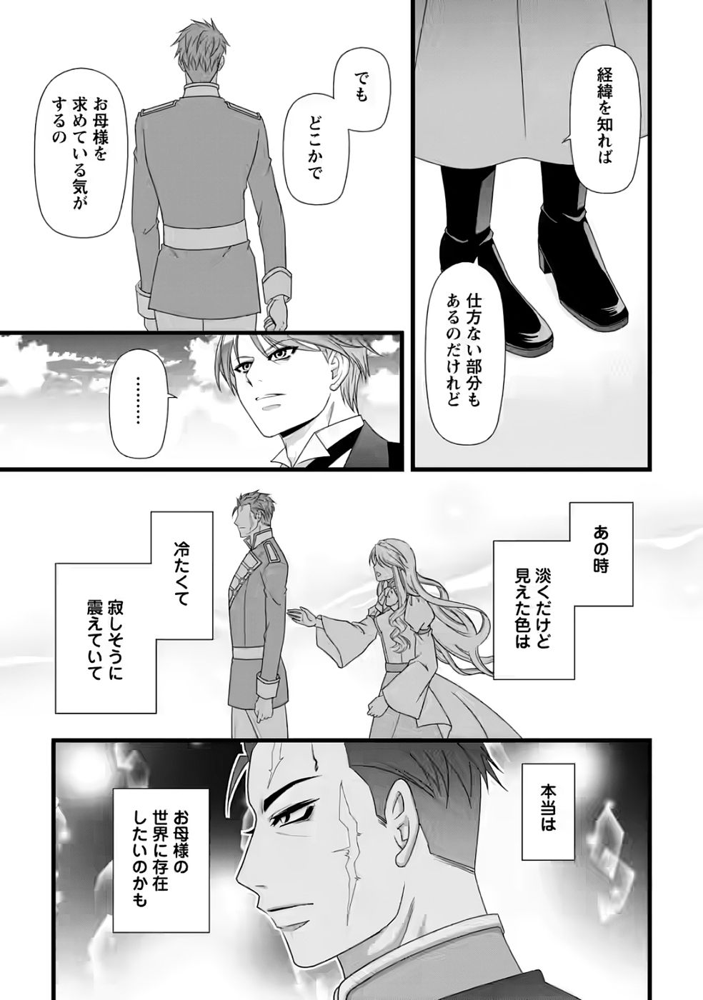 Ikatsui Kao de Kyouaku Kishi Danchou to Osorerareru Koushaku-sama no Saigo no Konkatsu Aite wa Shakoukai no Maboroshi no Hana deshita - Chapter 35 - Page 3