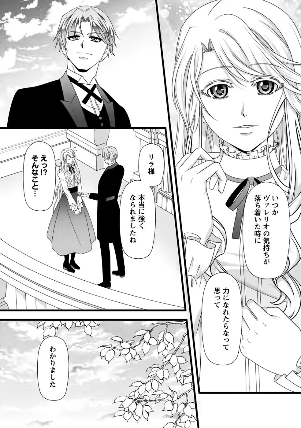 Ikatsui Kao de Kyouaku Kishi Danchou to Osorerareru Koushaku-sama no Saigo no Konkatsu Aite wa Shakoukai no Maboroshi no Hana deshita - Chapter 35 - Page 4