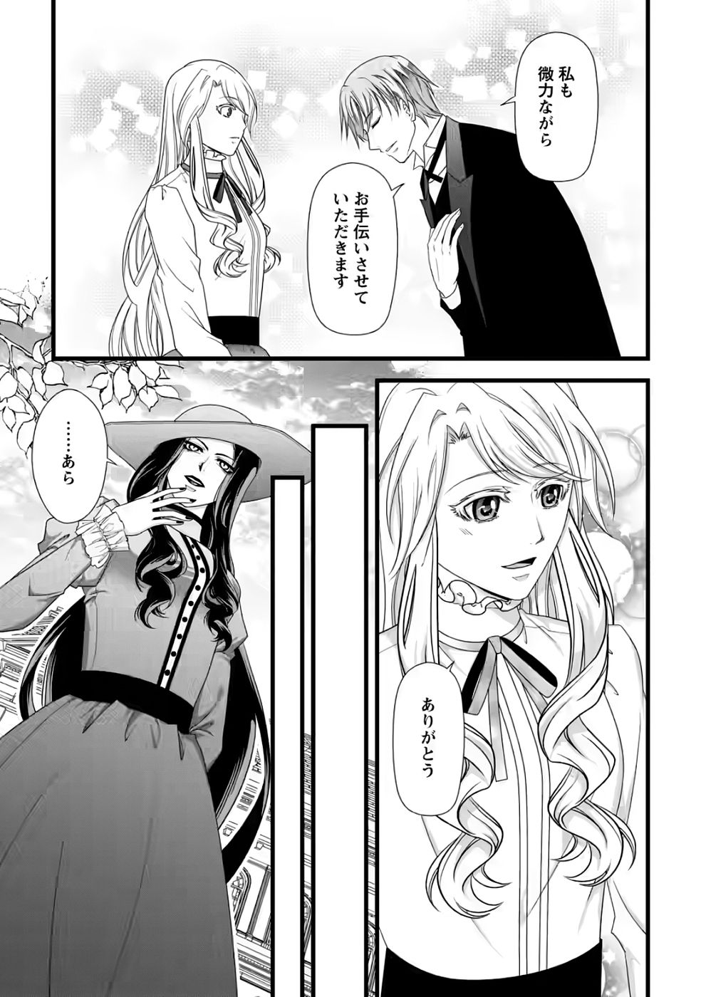 Ikatsui Kao de Kyouaku Kishi Danchou to Osorerareru Koushaku-sama no Saigo no Konkatsu Aite wa Shakoukai no Maboroshi no Hana deshita - Chapter 35 - Page 5