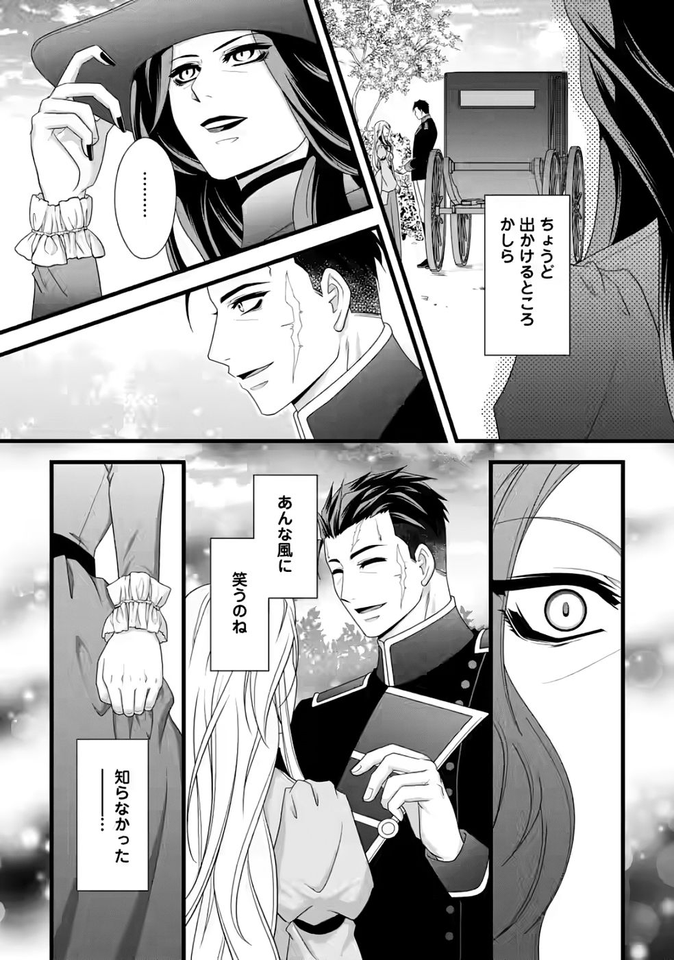Ikatsui Kao de Kyouaku Kishi Danchou to Osorerareru Koushaku-sama no Saigo no Konkatsu Aite wa Shakoukai no Maboroshi no Hana deshita - Chapter 35 - Page 6