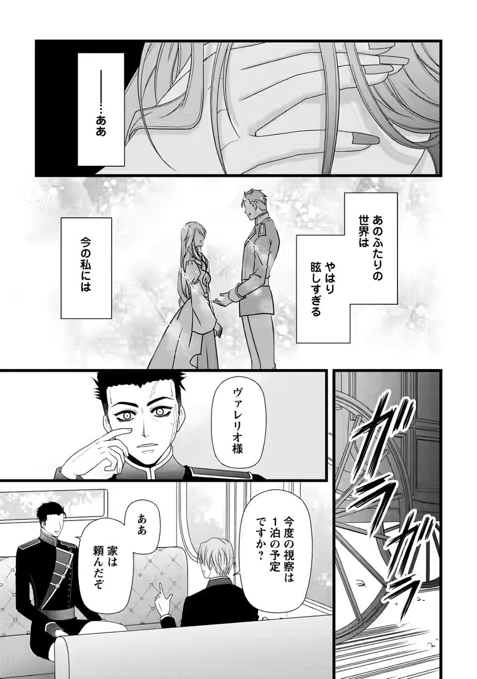 Ikatsui Kao de Kyouaku Kishi Danchou to Osorerareru Koushaku-sama no Saigo no Konkatsu Aite wa Shakoukai no Maboroshi no Hana deshita - Chapter 35 - Page 7