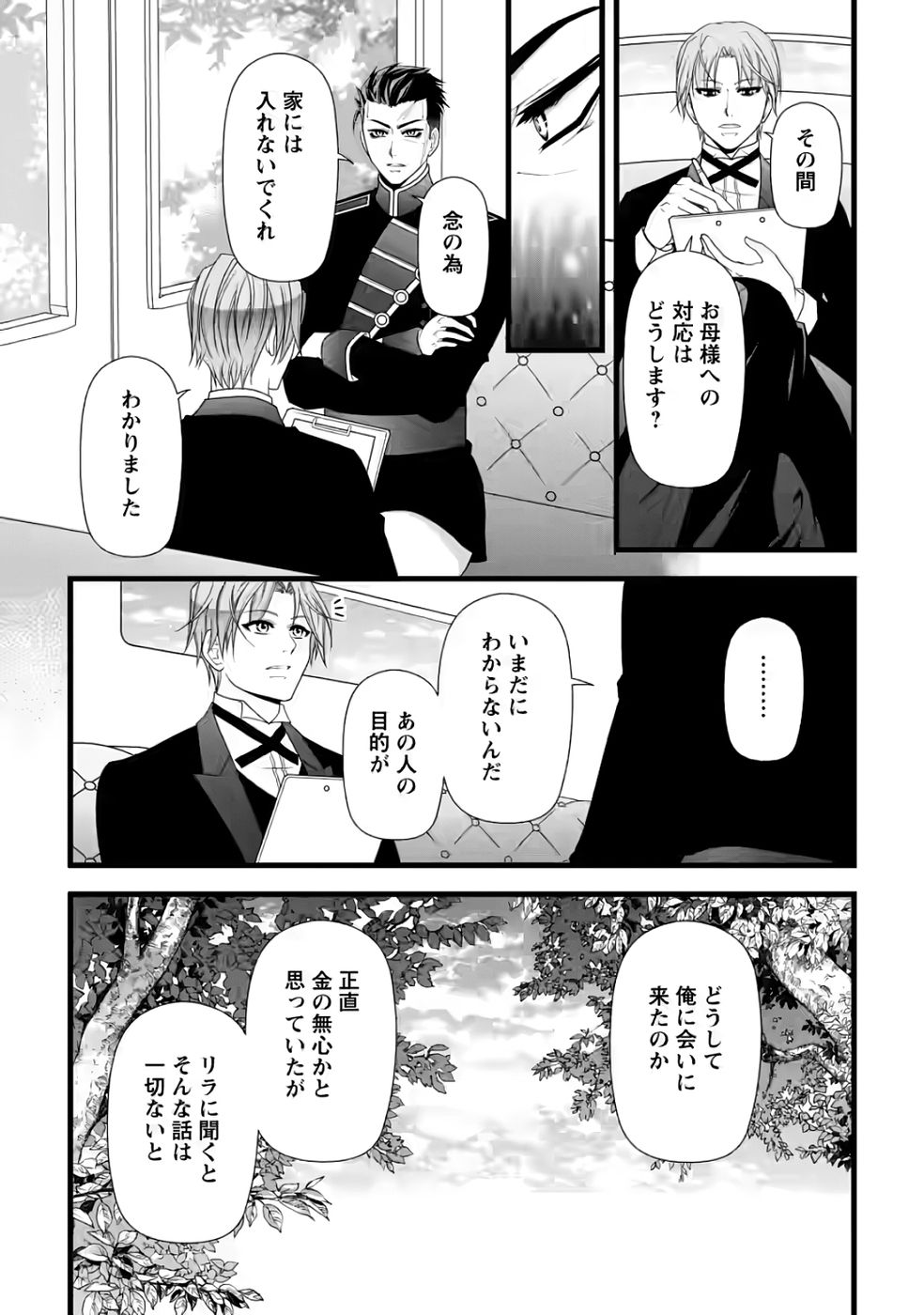 Ikatsui Kao de Kyouaku Kishi Danchou to Osorerareru Koushaku-sama no Saigo no Konkatsu Aite wa Shakoukai no Maboroshi no Hana deshita - Chapter 35 - Page 8
