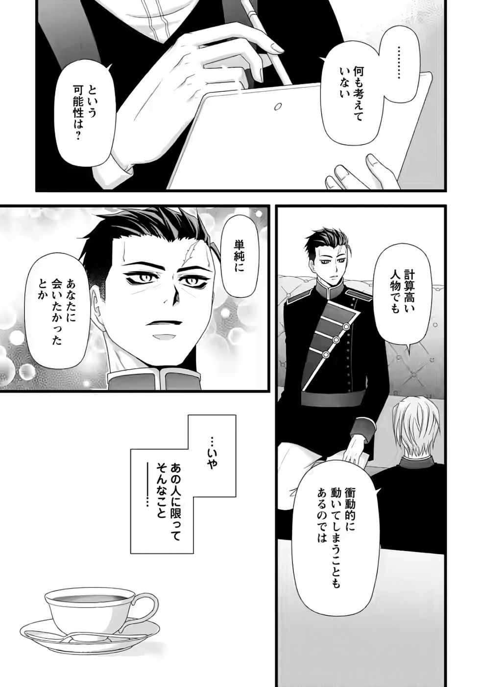 Ikatsui Kao de Kyouaku Kishi Danchou to Osorerareru Koushaku-sama no Saigo no Konkatsu Aite wa Shakoukai no Maboroshi no Hana deshita - Chapter 35 - Page 9