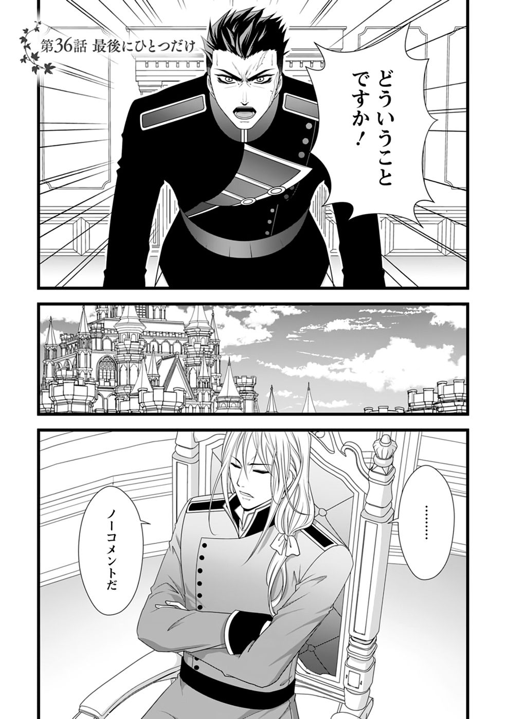 Ikatsui Kao de Kyouaku Kishi Danchou to Osorerareru Koushaku-sama no Saigo no Konkatsu Aite wa Shakoukai no Maboroshi no Hana deshita - Chapter 36 - Page 1
