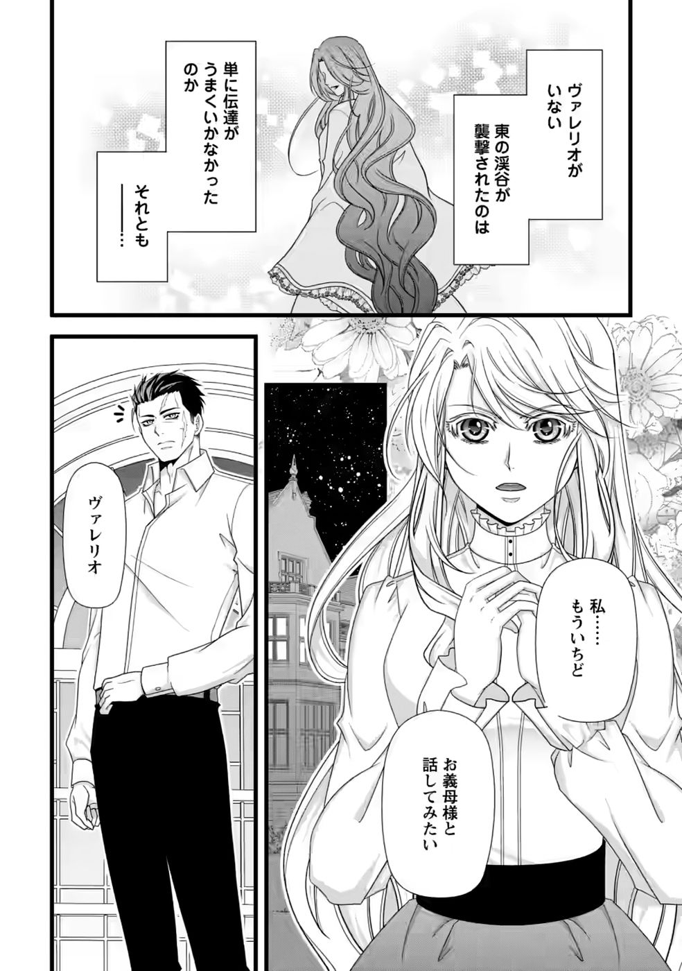 Ikatsui Kao de Kyouaku Kishi Danchou to Osorerareru Koushaku-sama no Saigo no Konkatsu Aite wa Shakoukai no Maboroshi no Hana deshita - Chapter 36 - Page 10