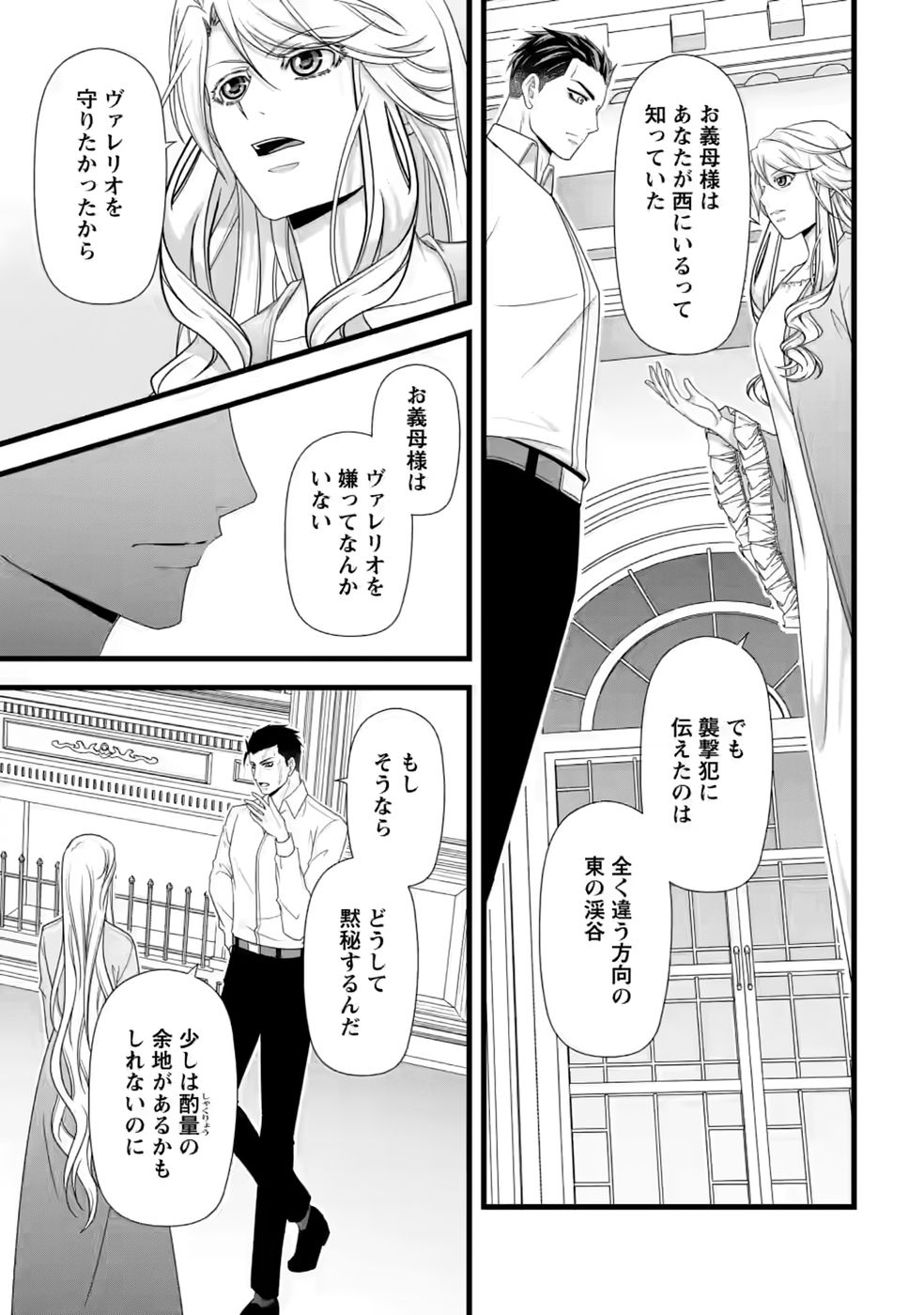 Ikatsui Kao de Kyouaku Kishi Danchou to Osorerareru Koushaku-sama no Saigo no Konkatsu Aite wa Shakoukai no Maboroshi no Hana deshita - Chapter 36 - Page 13