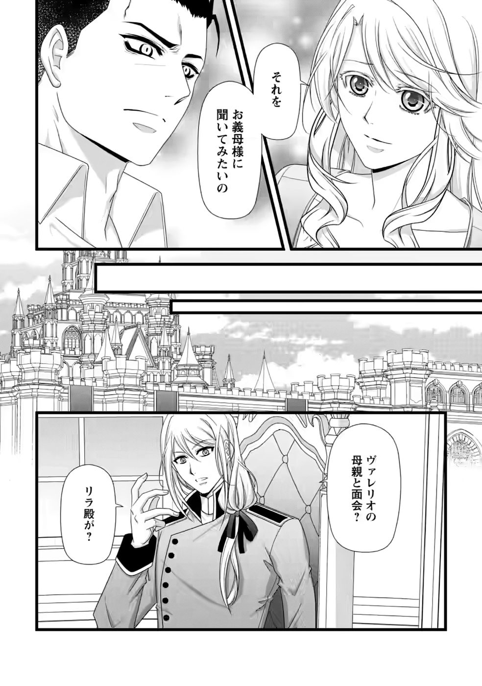 Ikatsui Kao de Kyouaku Kishi Danchou to Osorerareru Koushaku-sama no Saigo no Konkatsu Aite wa Shakoukai no Maboroshi no Hana deshita - Chapter 36 - Page 14