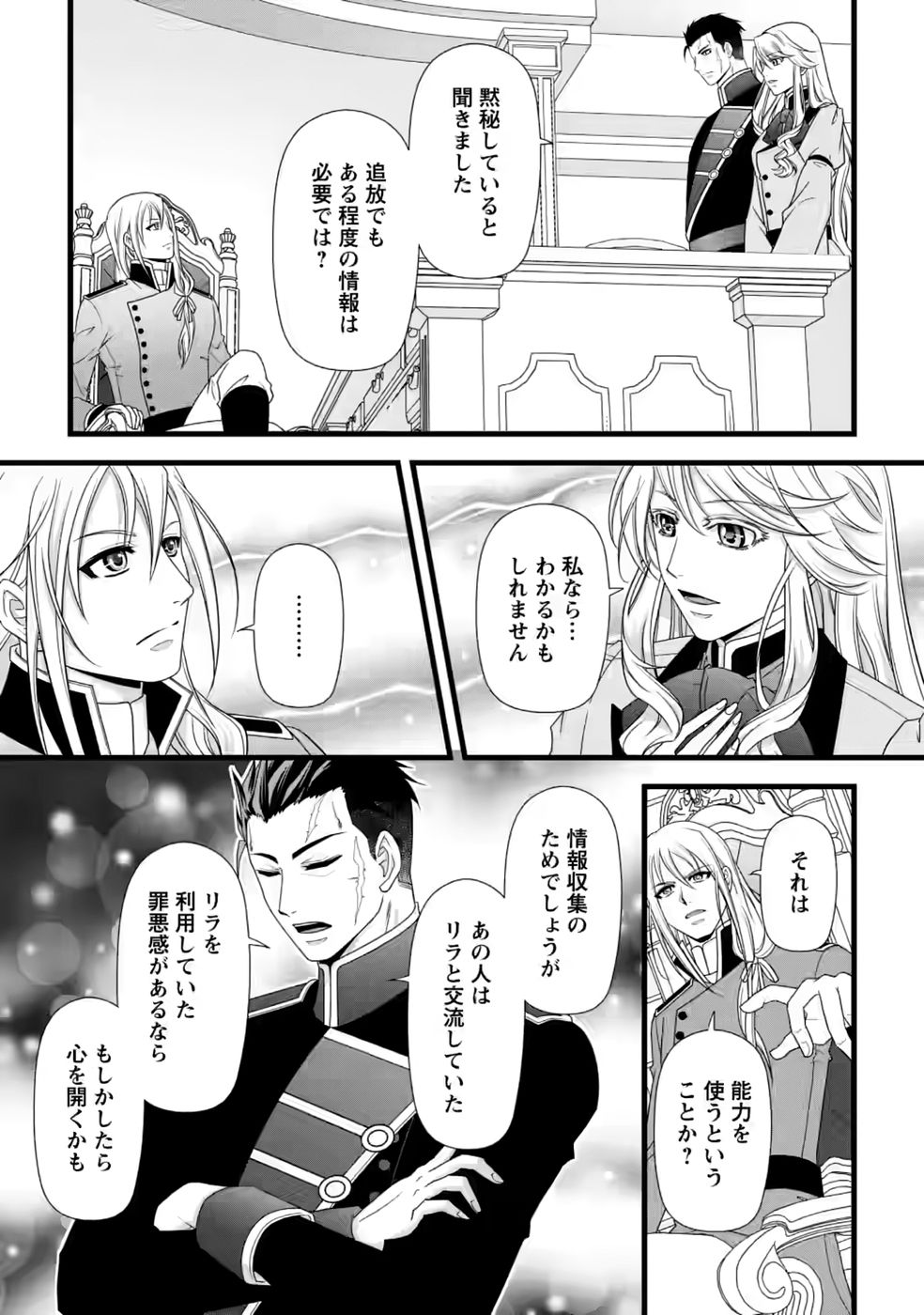 Ikatsui Kao de Kyouaku Kishi Danchou to Osorerareru Koushaku-sama no Saigo no Konkatsu Aite wa Shakoukai no Maboroshi no Hana deshita - Chapter 36 - Page 15