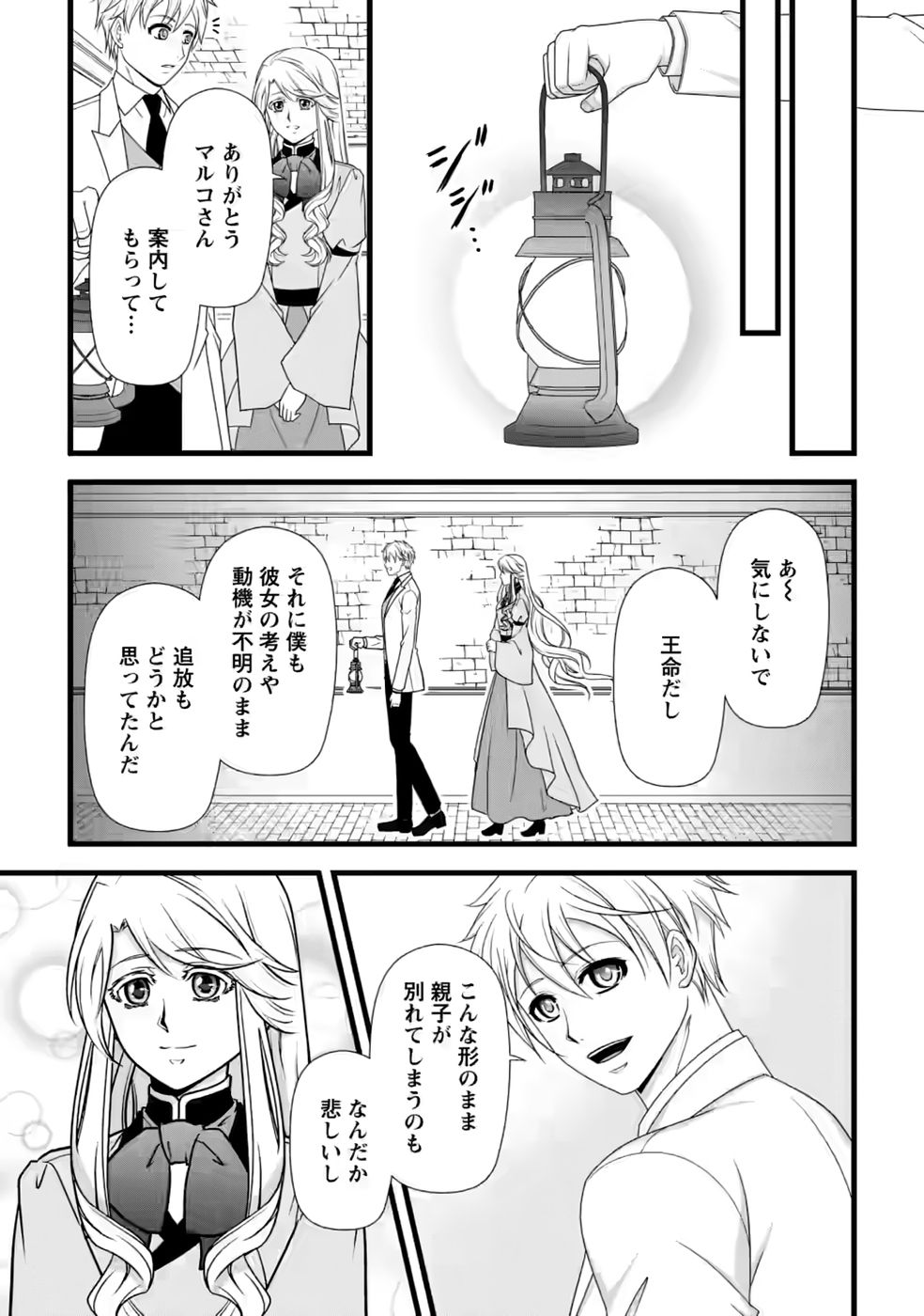 Ikatsui Kao de Kyouaku Kishi Danchou to Osorerareru Koushaku-sama no Saigo no Konkatsu Aite wa Shakoukai no Maboroshi no Hana deshita - Chapter 36 - Page 17