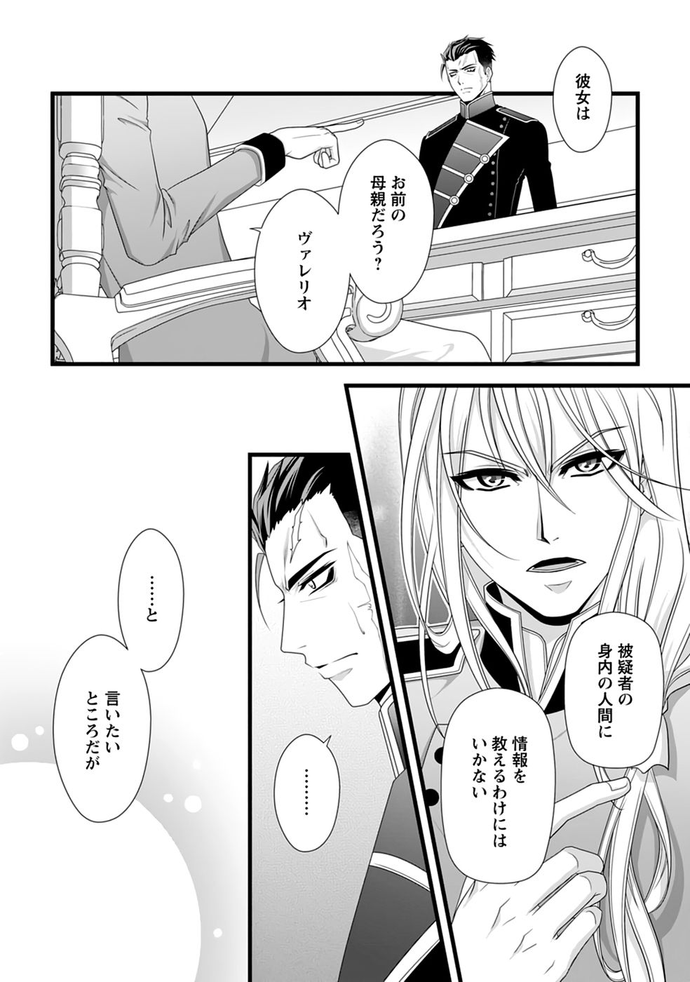 Ikatsui Kao de Kyouaku Kishi Danchou to Osorerareru Koushaku-sama no Saigo no Konkatsu Aite wa Shakoukai no Maboroshi no Hana deshita - Chapter 36 - Page 2