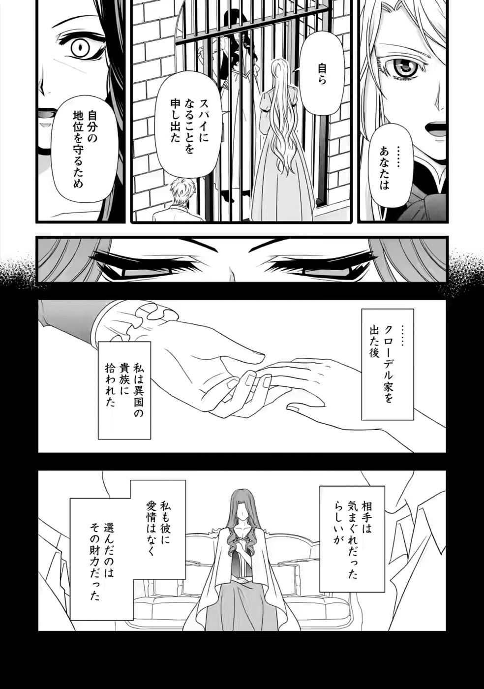 Ikatsui Kao de Kyouaku Kishi Danchou to Osorerareru Koushaku-sama no Saigo no Konkatsu Aite wa Shakoukai no Maboroshi no Hana deshita - Chapter 36 - Page 22