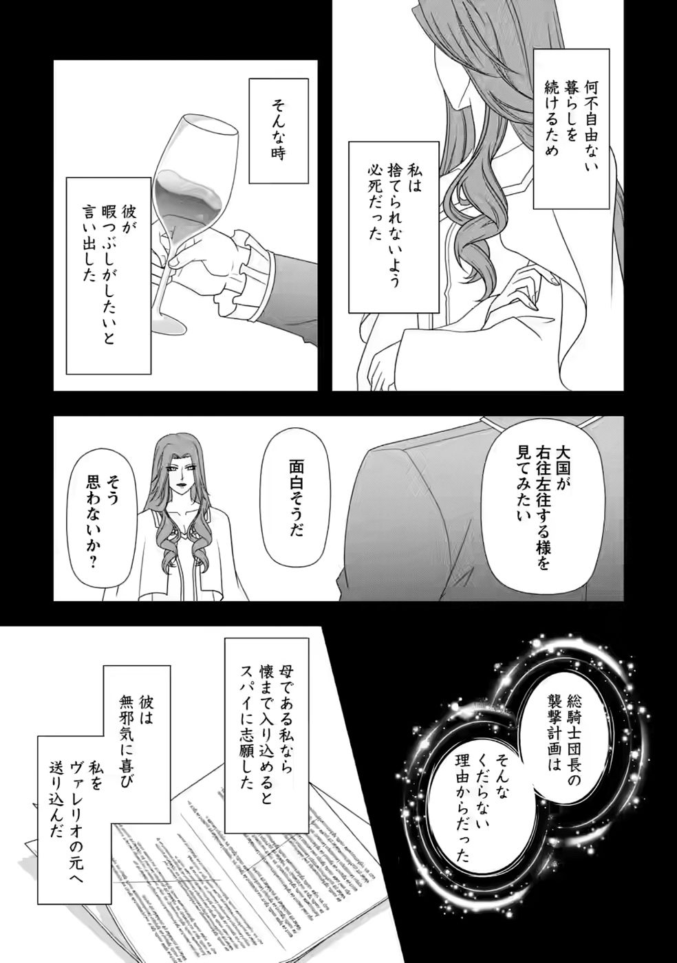 Ikatsui Kao de Kyouaku Kishi Danchou to Osorerareru Koushaku-sama no Saigo no Konkatsu Aite wa Shakoukai no Maboroshi no Hana deshita - Chapter 36 - Page 23