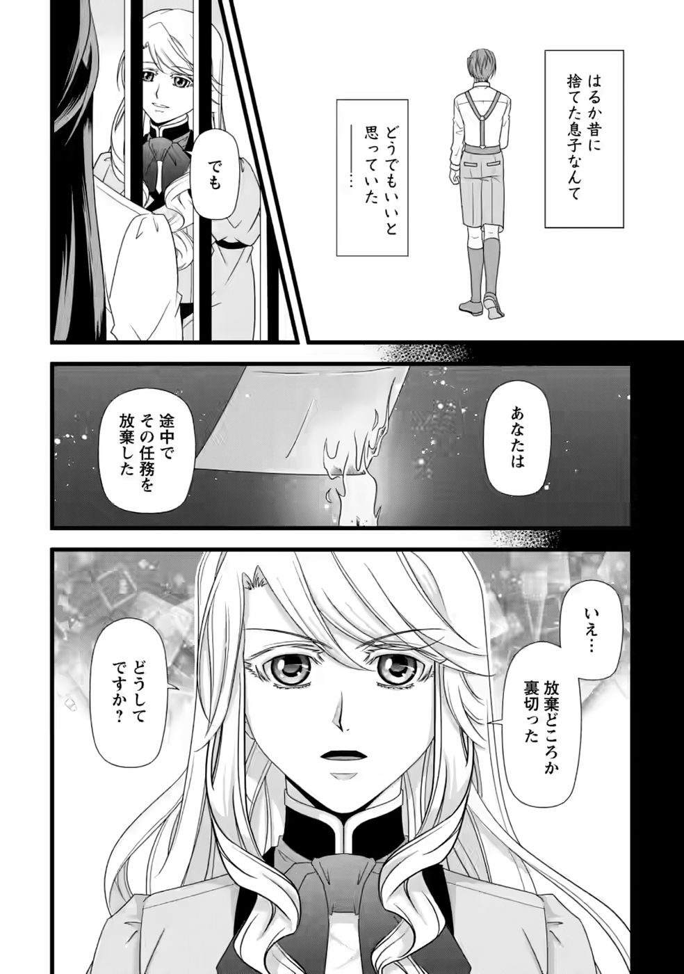 Ikatsui Kao de Kyouaku Kishi Danchou to Osorerareru Koushaku-sama no Saigo no Konkatsu Aite wa Shakoukai no Maboroshi no Hana deshita - Chapter 36 - Page 24