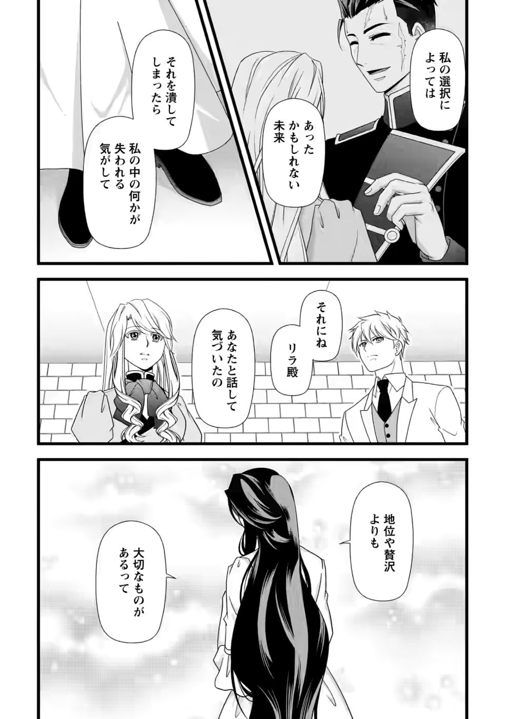 Ikatsui Kao de Kyouaku Kishi Danchou to Osorerareru Koushaku-sama no Saigo no Konkatsu Aite wa Shakoukai no Maboroshi no Hana deshita - Chapter 36 - Page 26