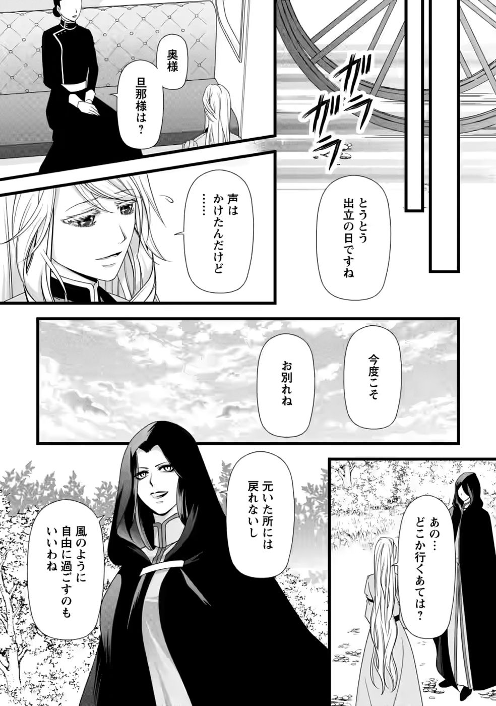 Ikatsui Kao de Kyouaku Kishi Danchou to Osorerareru Koushaku-sama no Saigo no Konkatsu Aite wa Shakoukai no Maboroshi no Hana deshita - Chapter 36 - Page 28