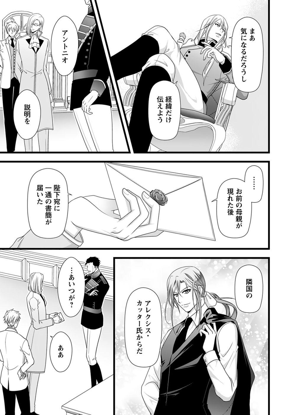 Ikatsui Kao de Kyouaku Kishi Danchou to Osorerareru Koushaku-sama no Saigo no Konkatsu Aite wa Shakoukai no Maboroshi no Hana deshita - Chapter 36 - Page 3