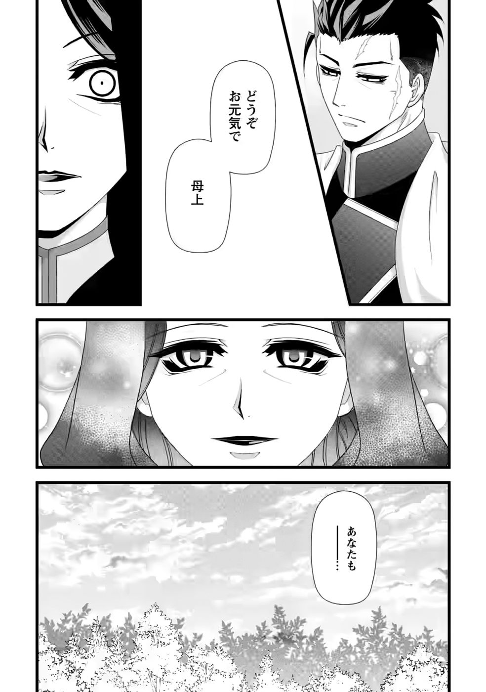 Ikatsui Kao de Kyouaku Kishi Danchou to Osorerareru Koushaku-sama no Saigo no Konkatsu Aite wa Shakoukai no Maboroshi no Hana deshita - Chapter 36 - Page 31