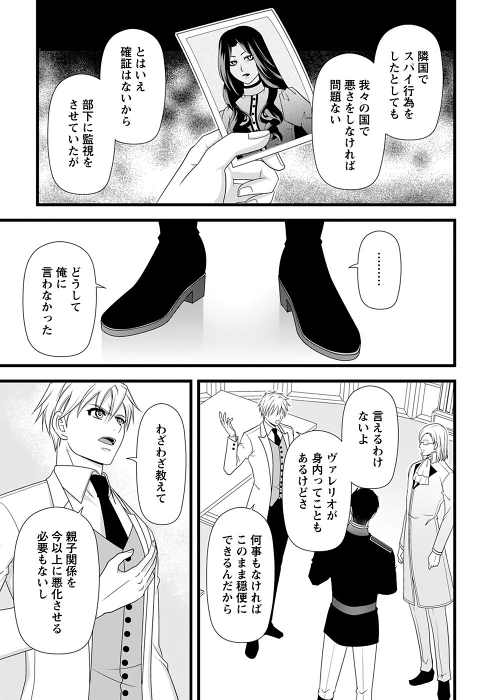 Ikatsui Kao de Kyouaku Kishi Danchou to Osorerareru Koushaku-sama no Saigo no Konkatsu Aite wa Shakoukai no Maboroshi no Hana deshita - Chapter 36 - Page 5