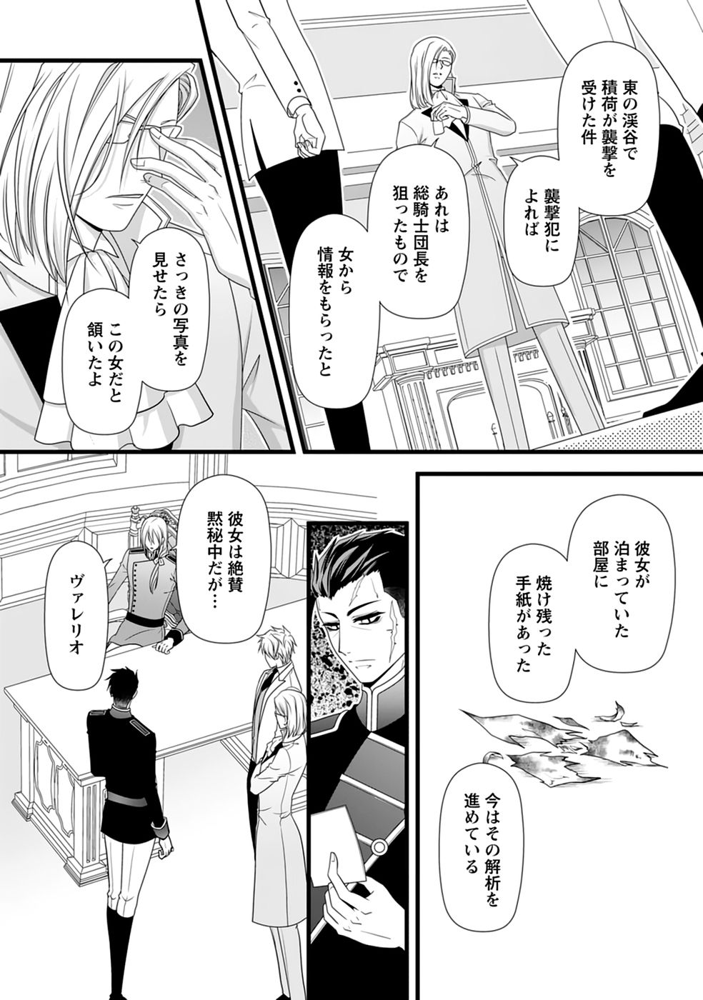 Ikatsui Kao de Kyouaku Kishi Danchou to Osorerareru Koushaku-sama no Saigo no Konkatsu Aite wa Shakoukai no Maboroshi no Hana deshita - Chapter 36 - Page 6