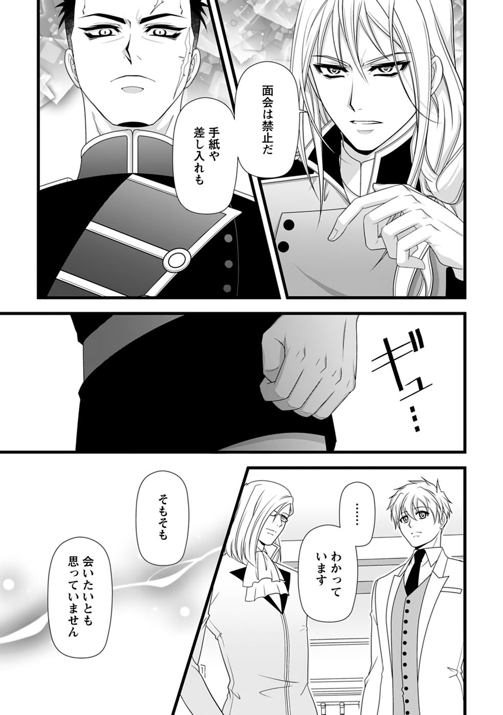 Ikatsui Kao de Kyouaku Kishi Danchou to Osorerareru Koushaku-sama no Saigo no Konkatsu Aite wa Shakoukai no Maboroshi no Hana deshita - Chapter 36 - Page 7