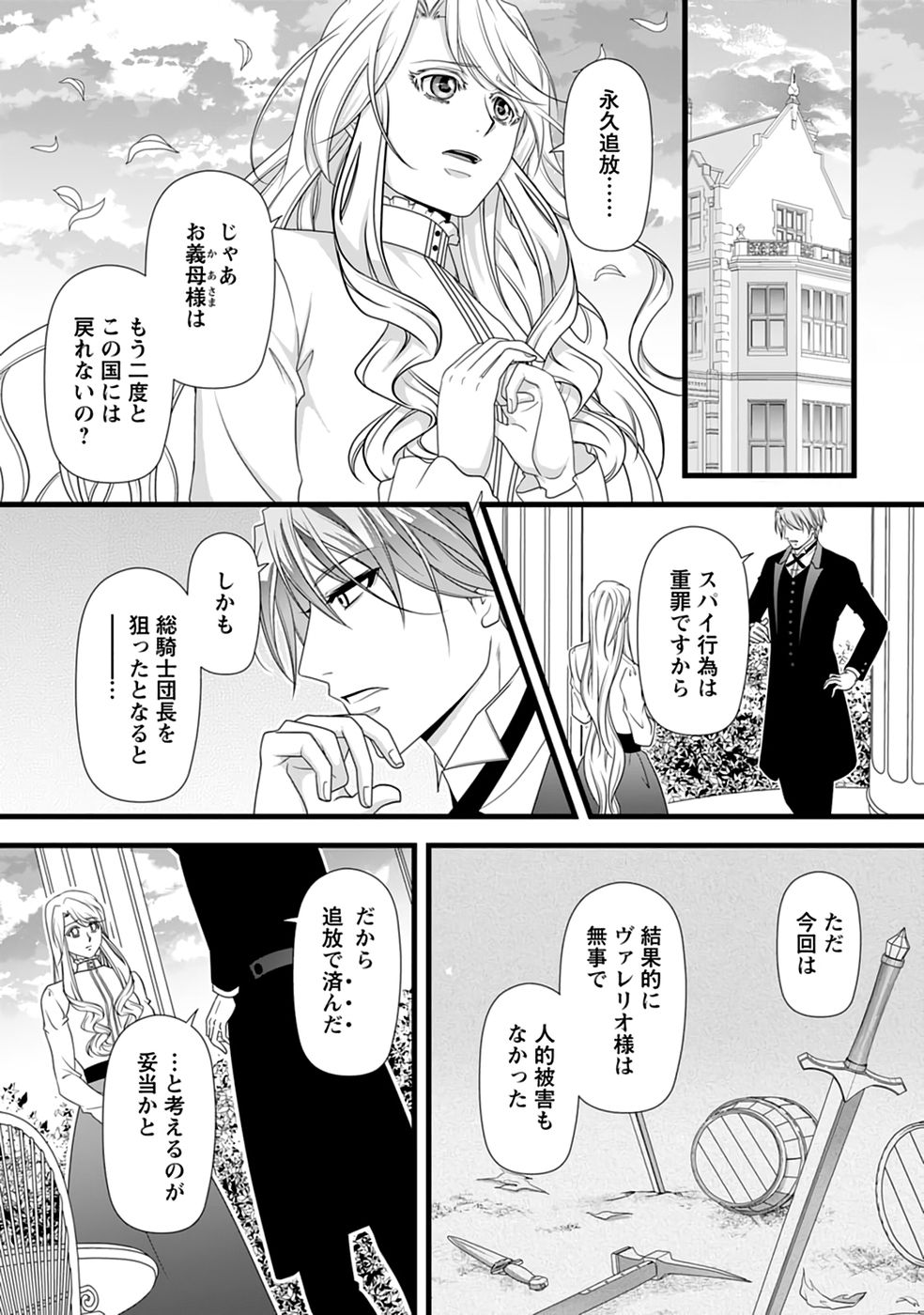 Ikatsui Kao de Kyouaku Kishi Danchou to Osorerareru Koushaku-sama no Saigo no Konkatsu Aite wa Shakoukai no Maboroshi no Hana deshita - Chapter 36 - Page 8