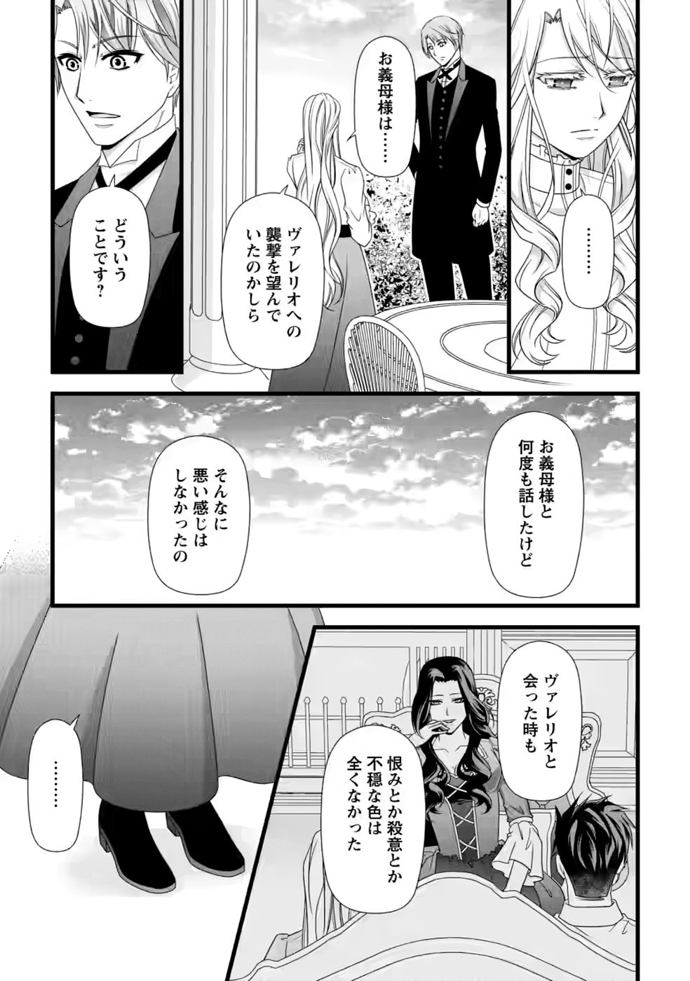 Ikatsui Kao de Kyouaku Kishi Danchou to Osorerareru Koushaku-sama no Saigo no Konkatsu Aite wa Shakoukai no Maboroshi no Hana deshita - Chapter 36 - Page 9