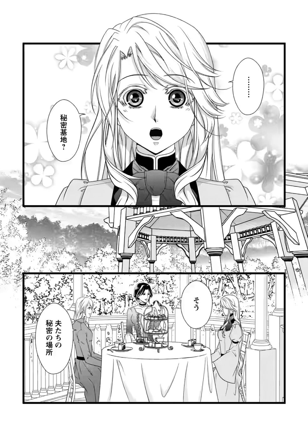 Ikatsui Kao de Kyouaku Kishi Danchou to Osorerareru Koushaku-sama no Saigo no Konkatsu Aite wa Shakoukai no Maboroshi no Hana deshita - Chapter 37 - Page 1