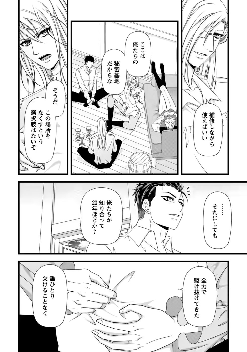 Ikatsui Kao de Kyouaku Kishi Danchou to Osorerareru Koushaku-sama no Saigo no Konkatsu Aite wa Shakoukai no Maboroshi no Hana deshita - Chapter 37 - Page 10