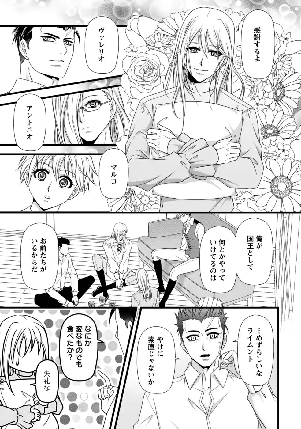 Ikatsui Kao de Kyouaku Kishi Danchou to Osorerareru Koushaku-sama no Saigo no Konkatsu Aite wa Shakoukai no Maboroshi no Hana deshita - Chapter 37 - Page 11