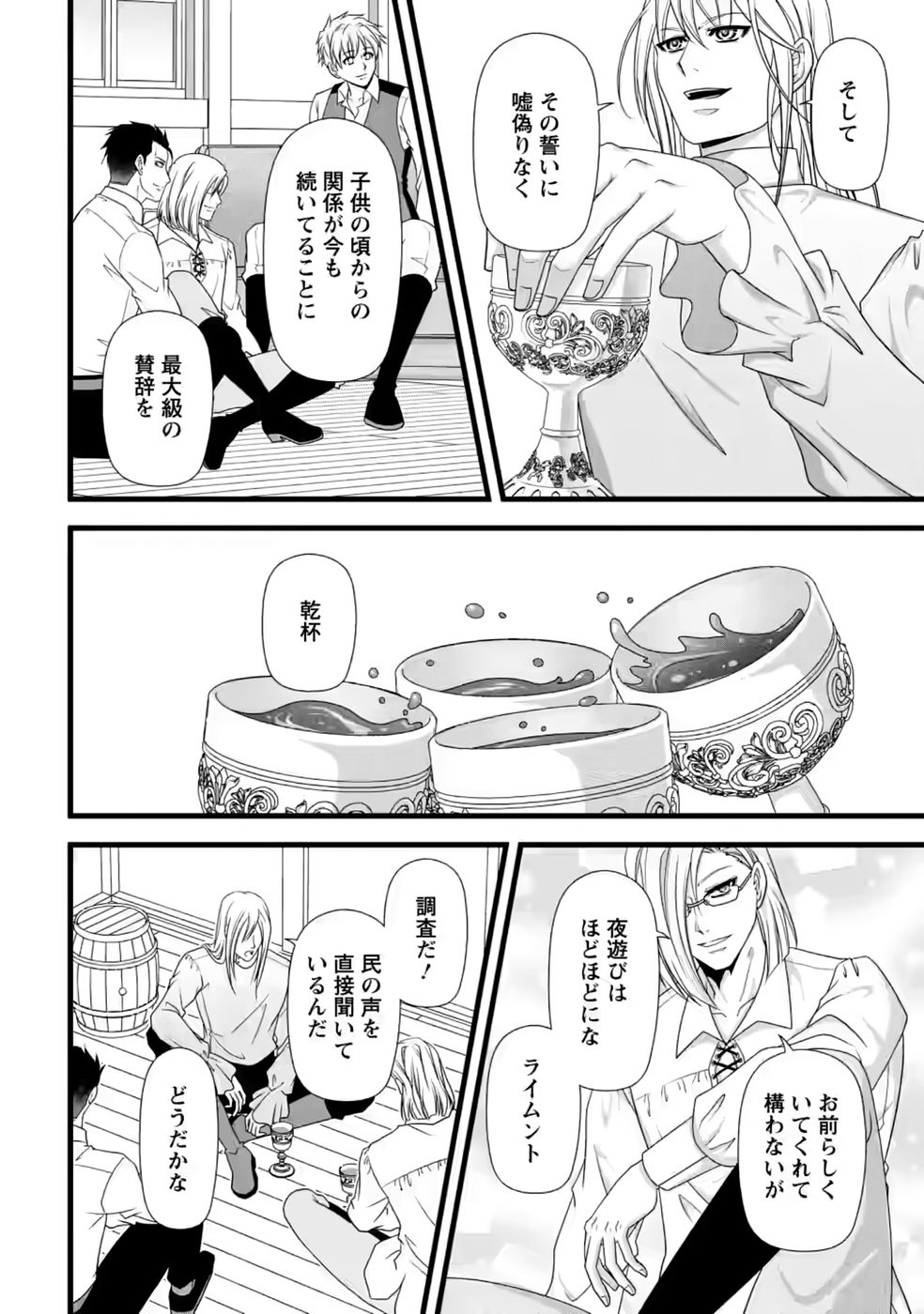 Ikatsui Kao de Kyouaku Kishi Danchou to Osorerareru Koushaku-sama no Saigo no Konkatsu Aite wa Shakoukai no Maboroshi no Hana deshita - Chapter 37 - Page 14